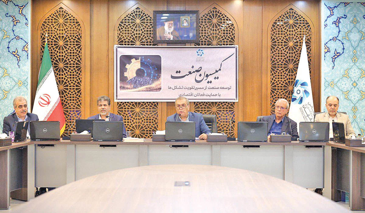 اتاق بازرگانی اصفهان؛ اولین جلسه کمیسیون صنعت برگزار شد