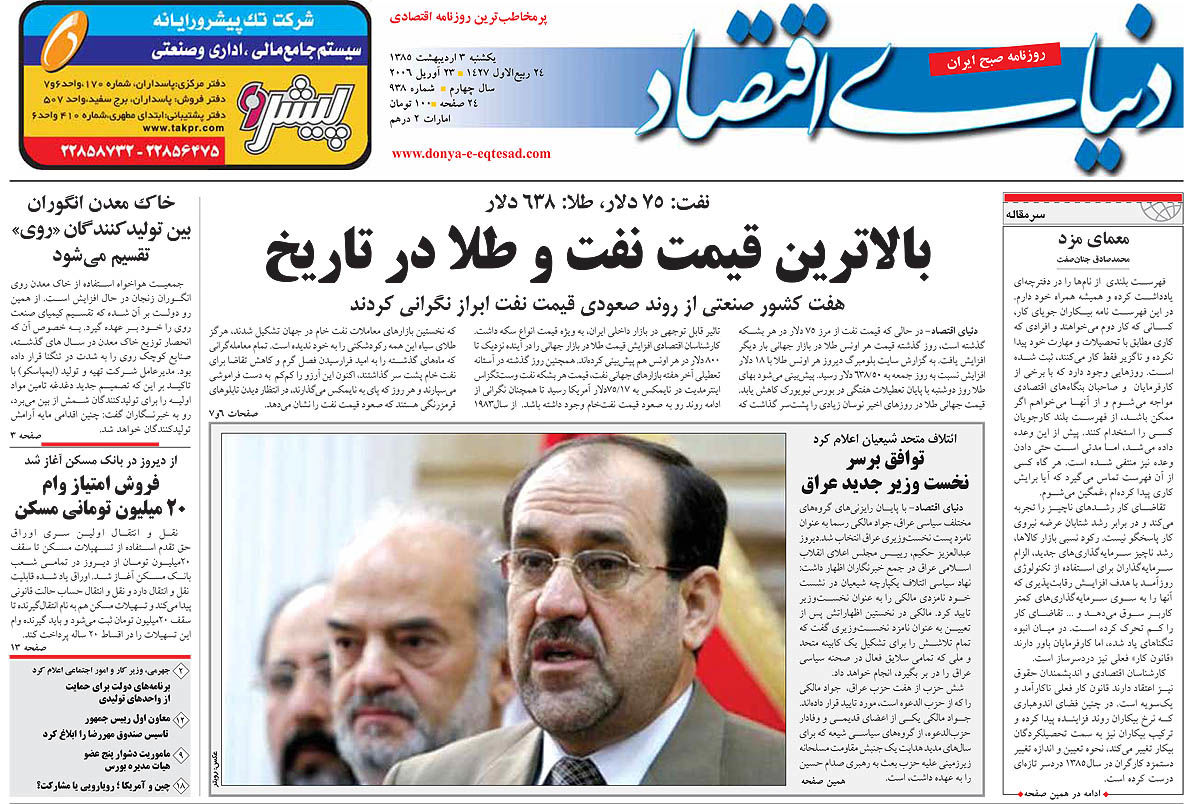 pdfروزنامه دنیای اقتصاد شماره 938