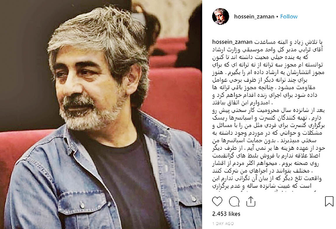 بازگشت حسین زمان به عرصه موسیقی پس از 16 سال 