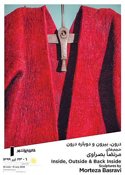 درون، بیرون و دوباره درون