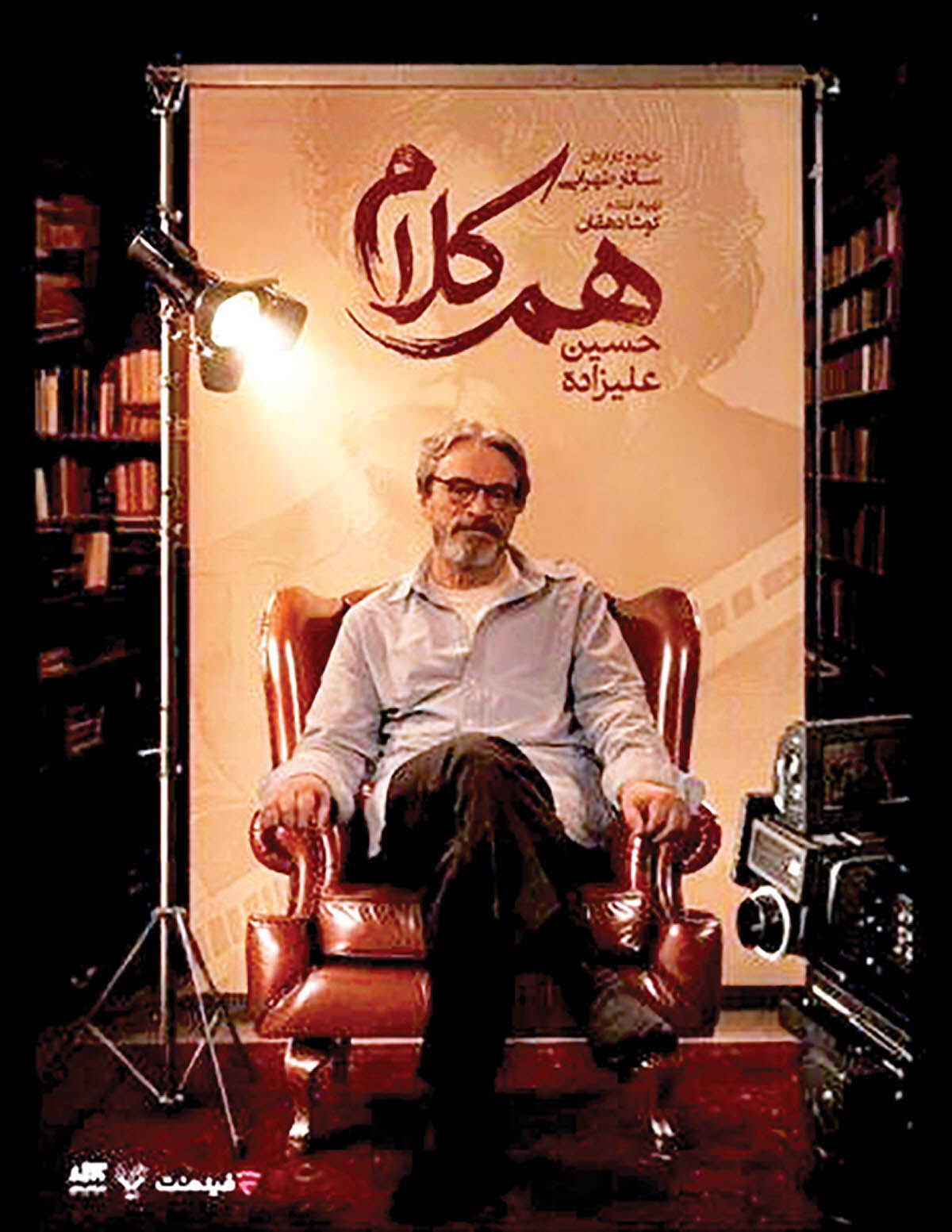 حسین علیزاده مهمان برنامه «هم‌کلام»