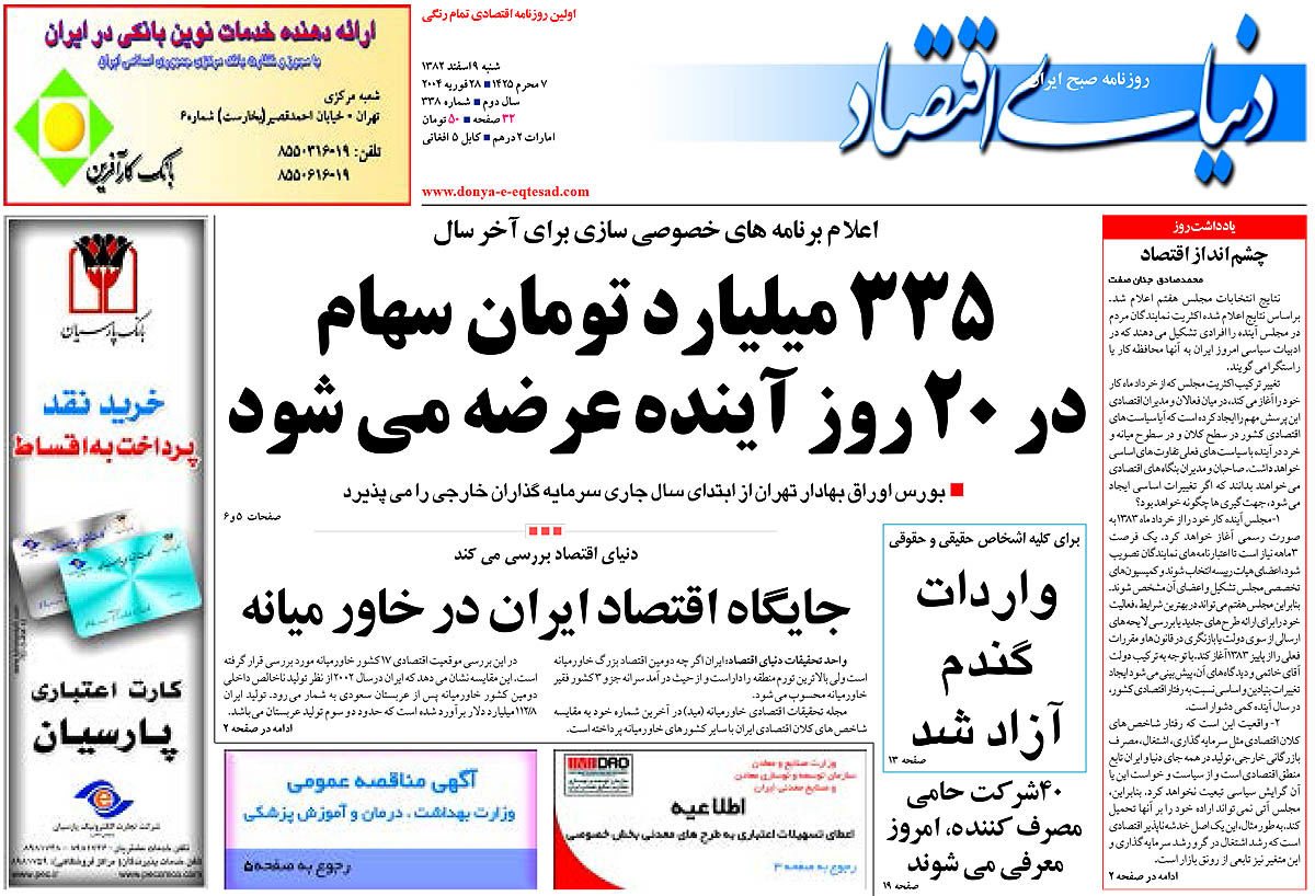  pdf روزنامه دنیای اقتصاد شماره 338