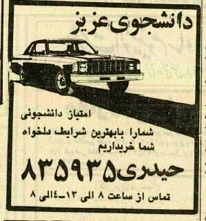 فروش امتیاز خودروی دانشجویی به اوج خود رسید!+ تصاویر 2