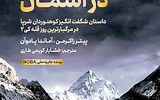 «مدفون در آسمان‌» پشت ویترین کتاب‌فروشی‌ها