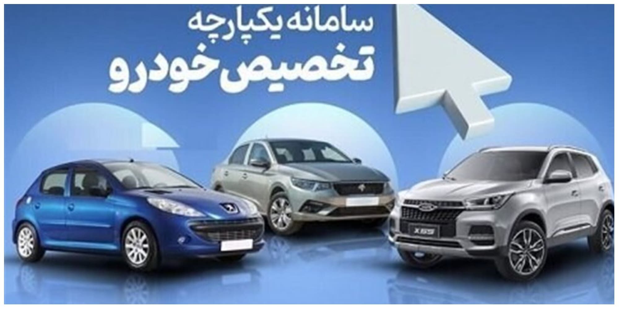 فوری/ نتیجه قرعه‌کشی خودرو اعلام شد