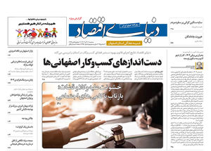 ویژه‌نامه اصفهان (11 آذر 1404)