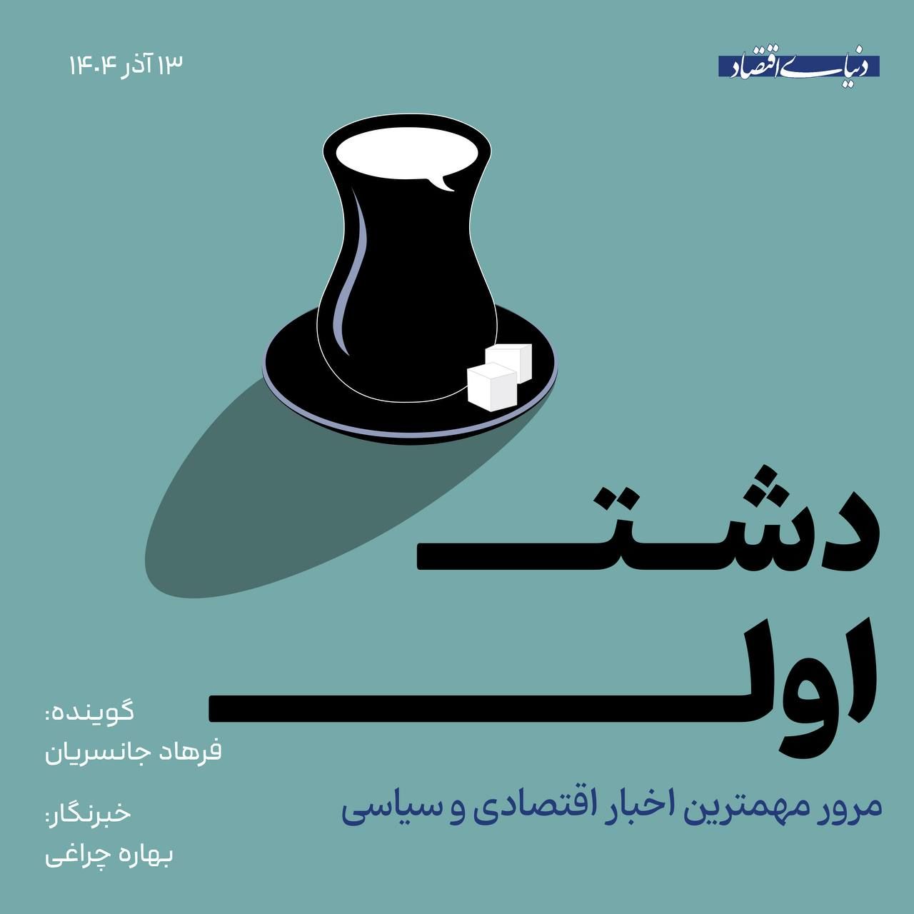 از برنامه ایران برای واردات آب تا حذف بانک‌ها از فروش ارز مسافرتی