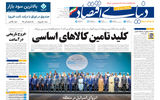 نسخه کامل شماره امروز روزنامه دنیای‌اقتصاد را اینجا بخوانید