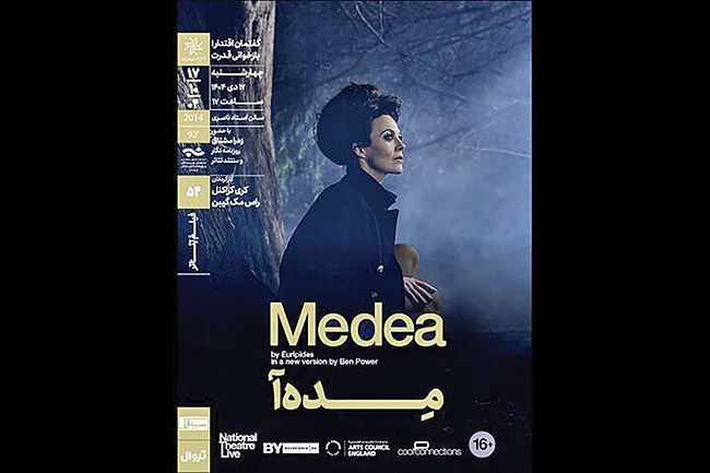 نمایش فیلم‌تئاتر «مِده‌آ» در خانه هنرمندان