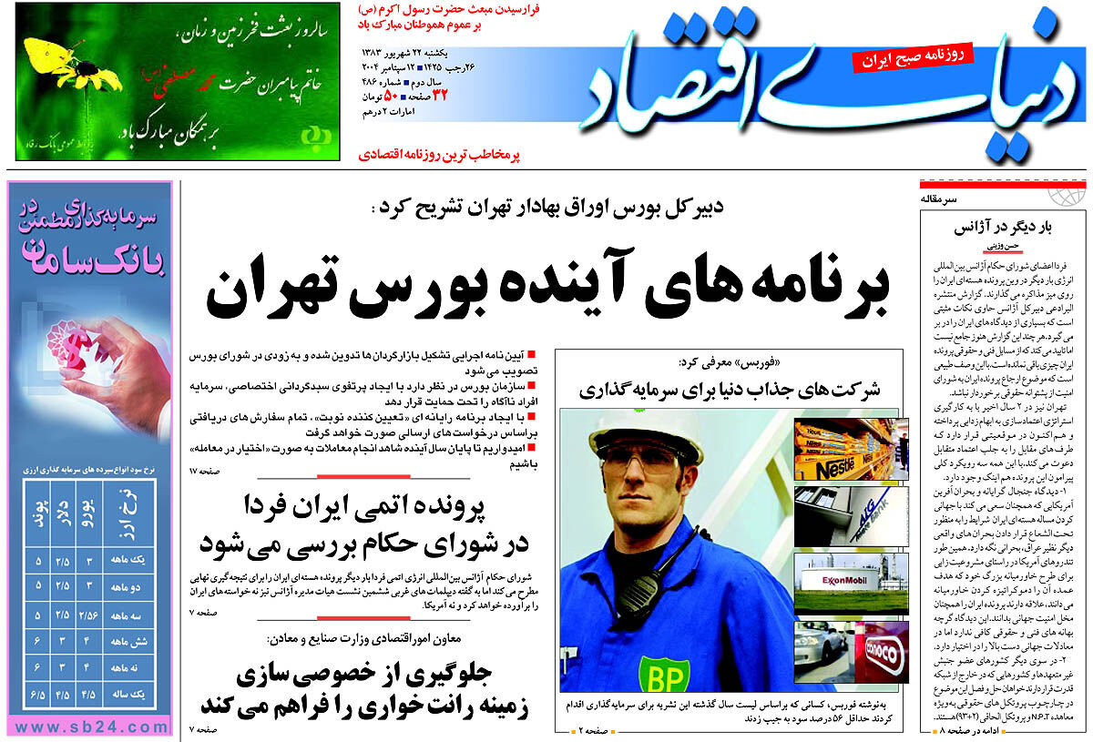  pdf روزنامه دنیای اقتصاد شماره 486