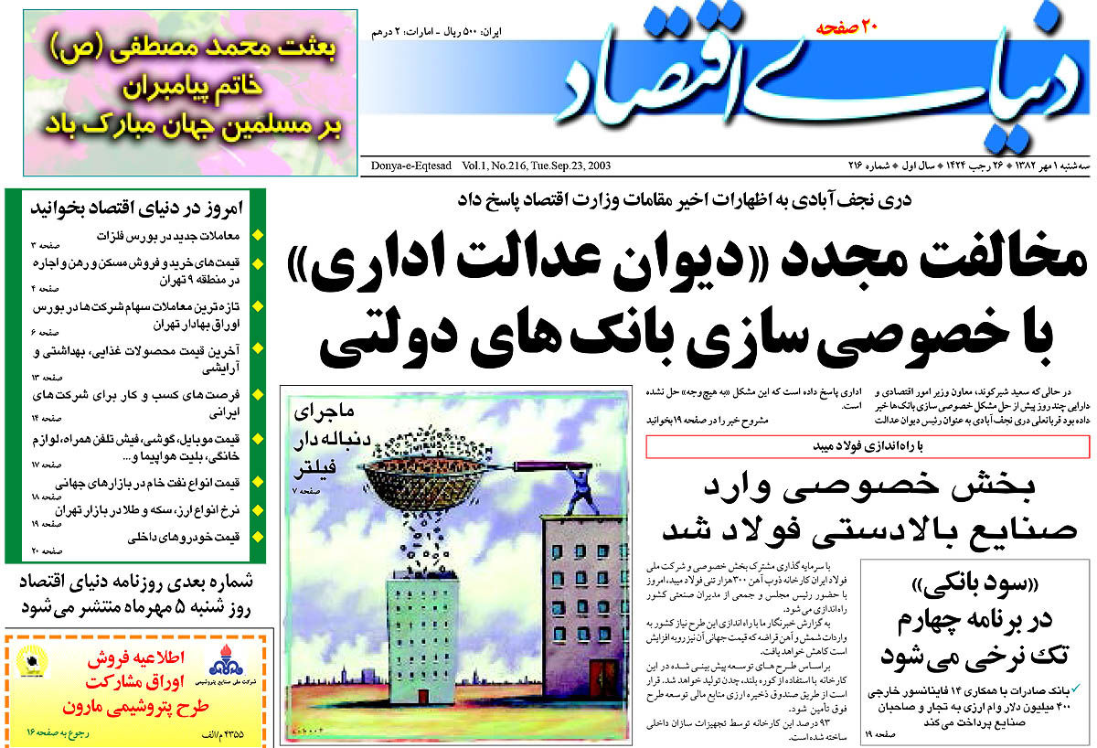  pdf روزنامه دنیای اقتصاد شماره 216