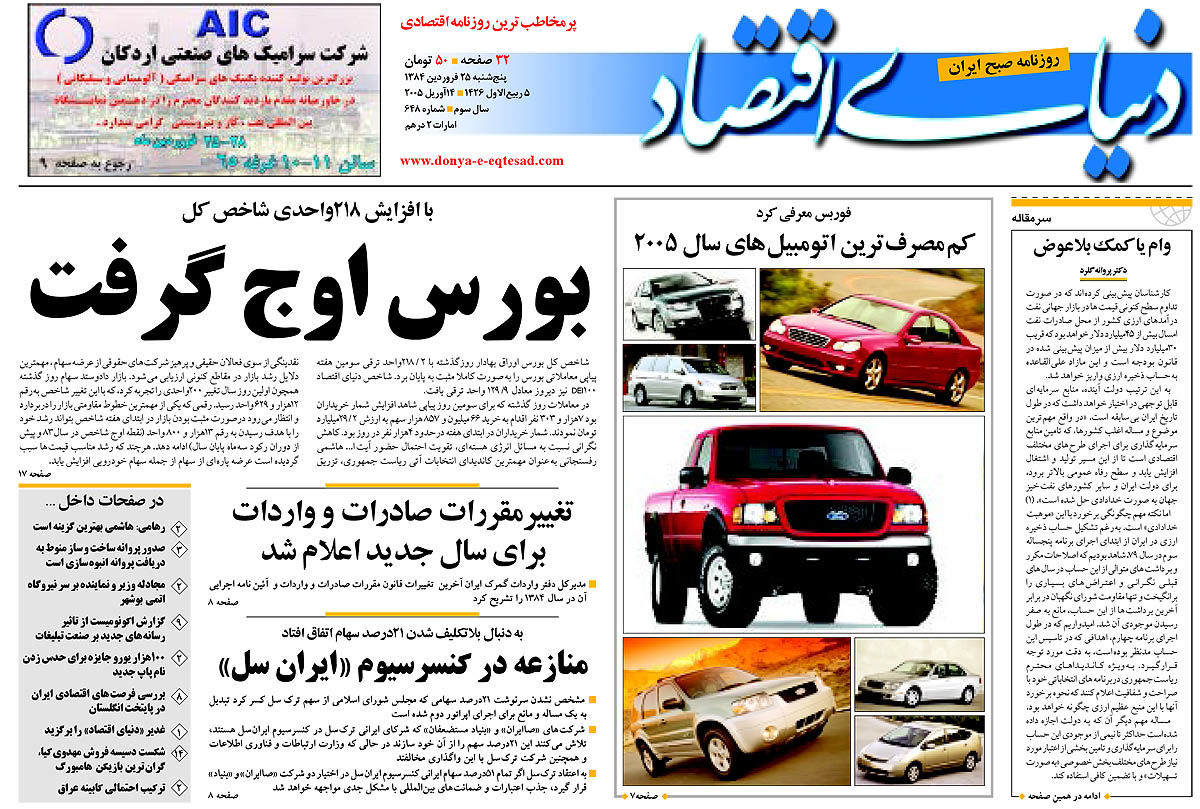  pdf روزنامه دنیای اقتصاد شماره 468