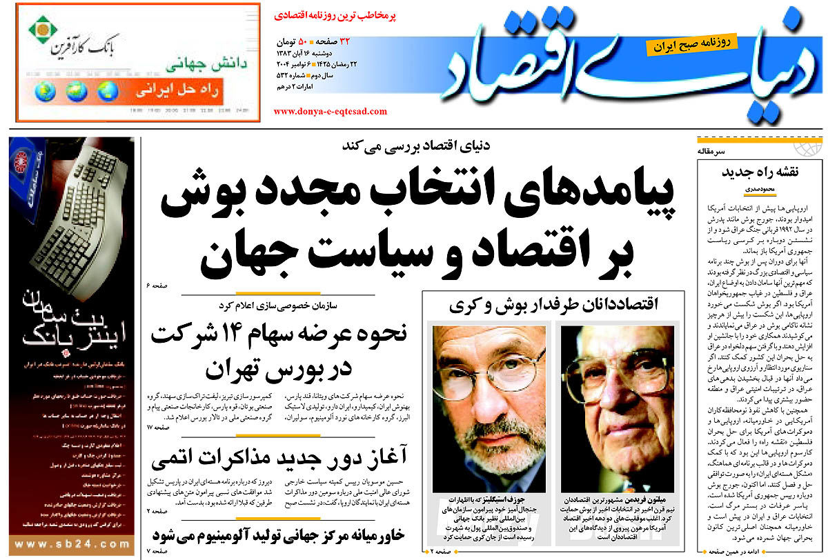  pdf روزنامه دنیای اقتصاد شماره 532