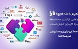 کمپین شگفت‌انگیز «سه هیچ» تارا؛