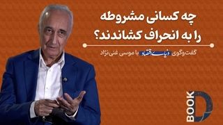 چه‌کسانی مشروطه را به انحراف کشاندند؟