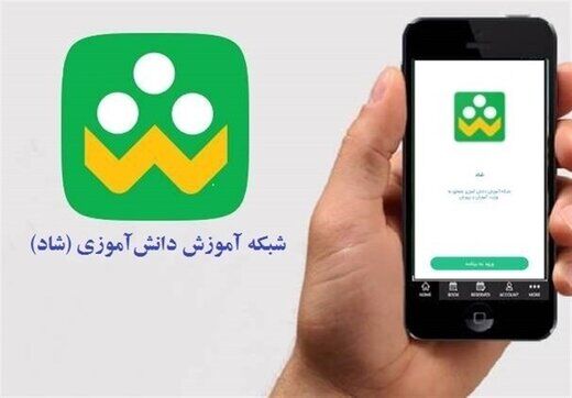 «شاد» از سوم مهرماه در دسترس است