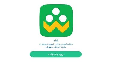 چالش دانش آموزان و والدین با غیرحضوری شدن مدارس / با اختلال «شاد» چه کار کنیم؟