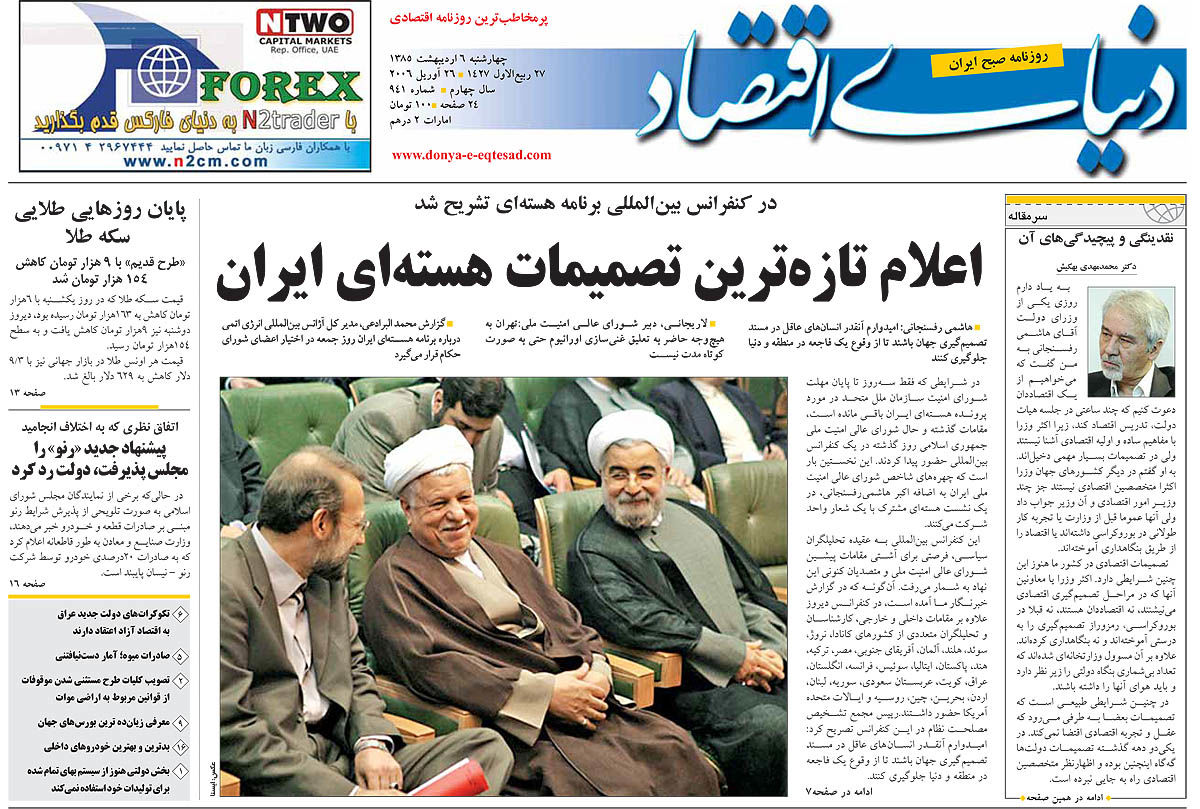 pdf روزنامه دنیای اقتصاد شماره 941