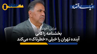 بخشنامه زاکانی آینده تهران را خیلی «خطرناک» می کند