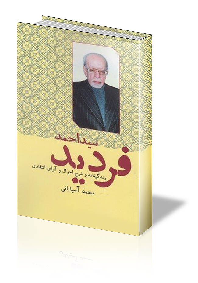 سیمای فردیدیان