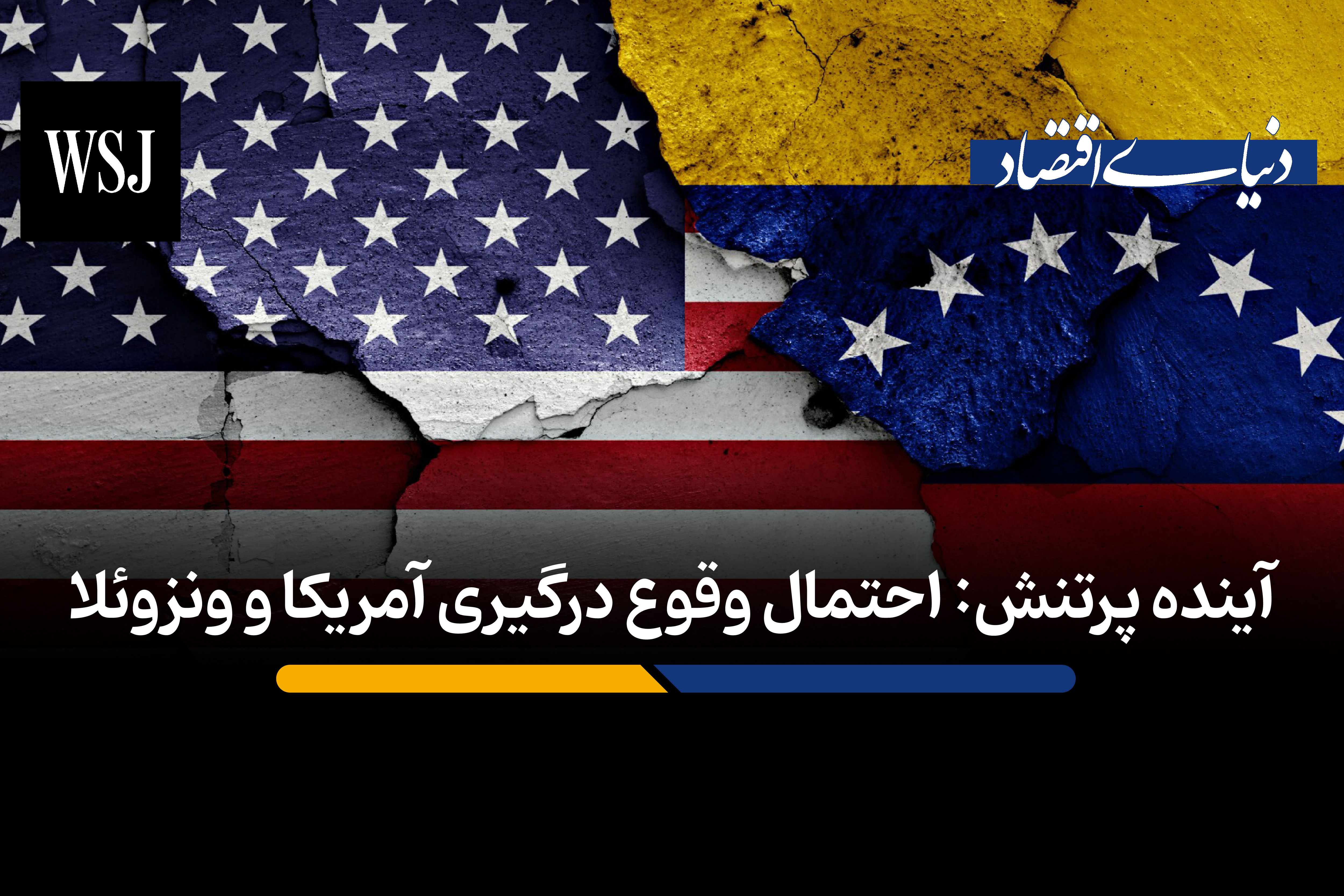 آینده پرتنش کارائیب