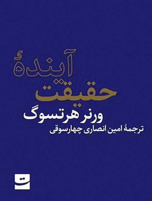 «آینده حقیقت» در کتاب‌فروشی‌ها