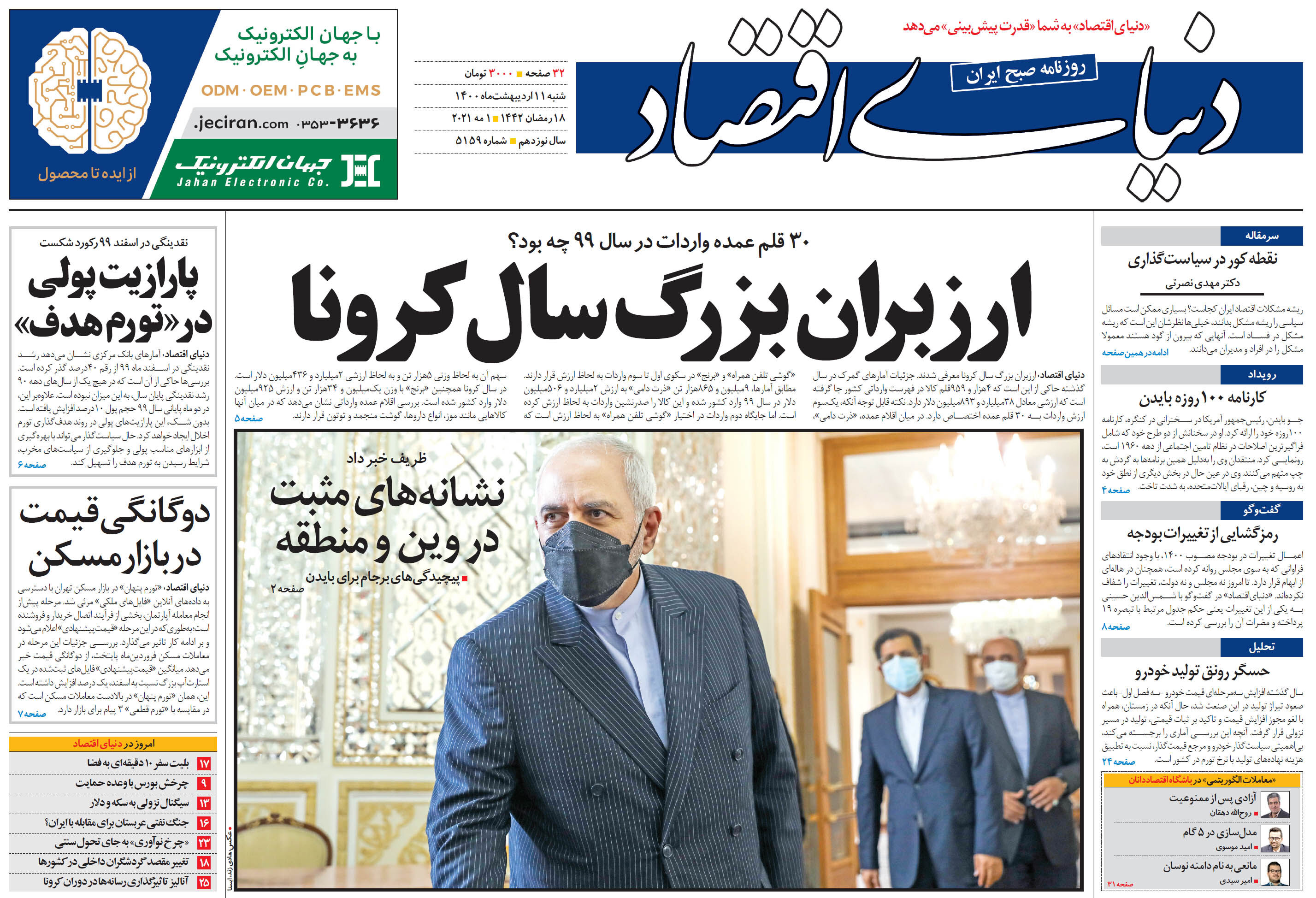 شماره 5159