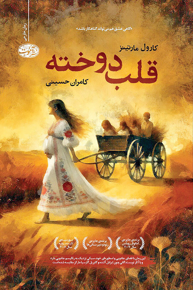 ترجمه کتاب تحسین‌شده «قلب دوخته» به فارسی