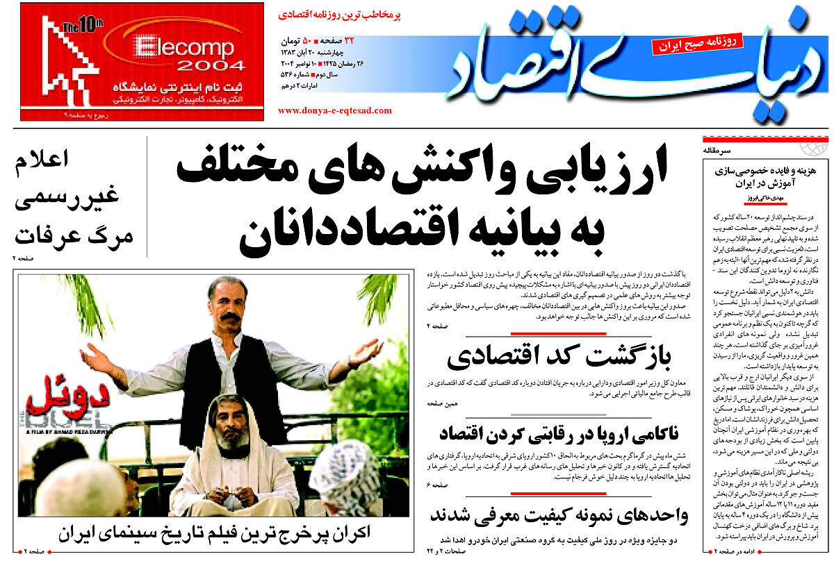 شماره 536