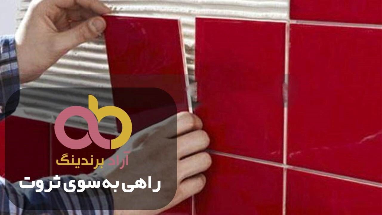 معایب کاشی چسبی آشپزخانه سرویس بهداشتی