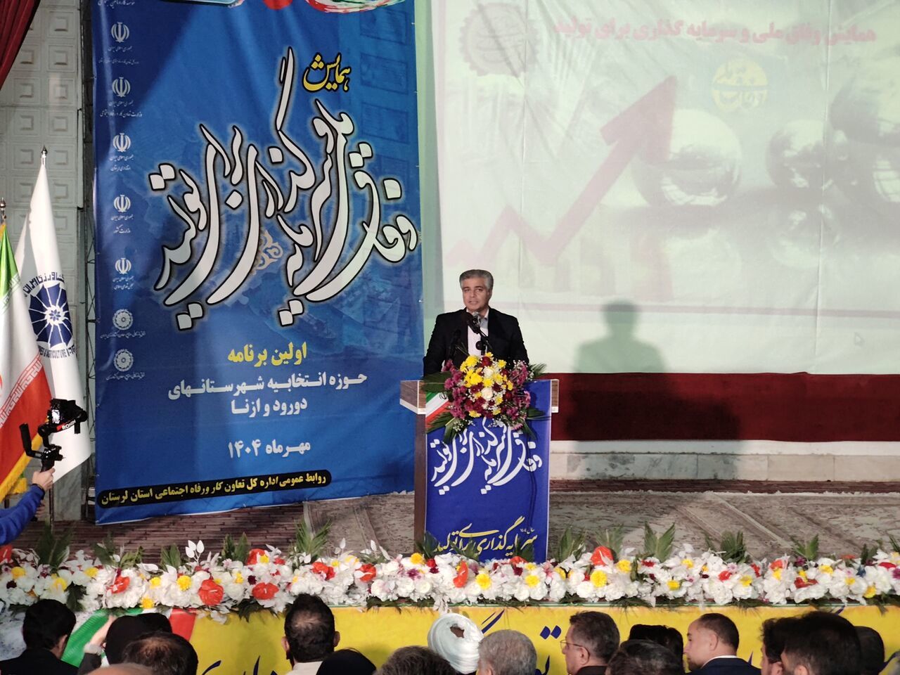 ارتقای 12 رتبه ای شاخص کسب‌وکار در لرستان 