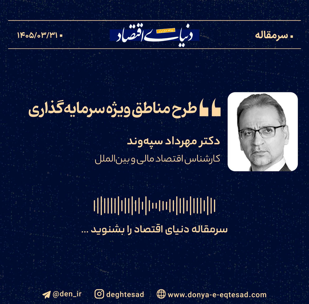 طرح مناطق ویژه سرمایه‌گذاری 