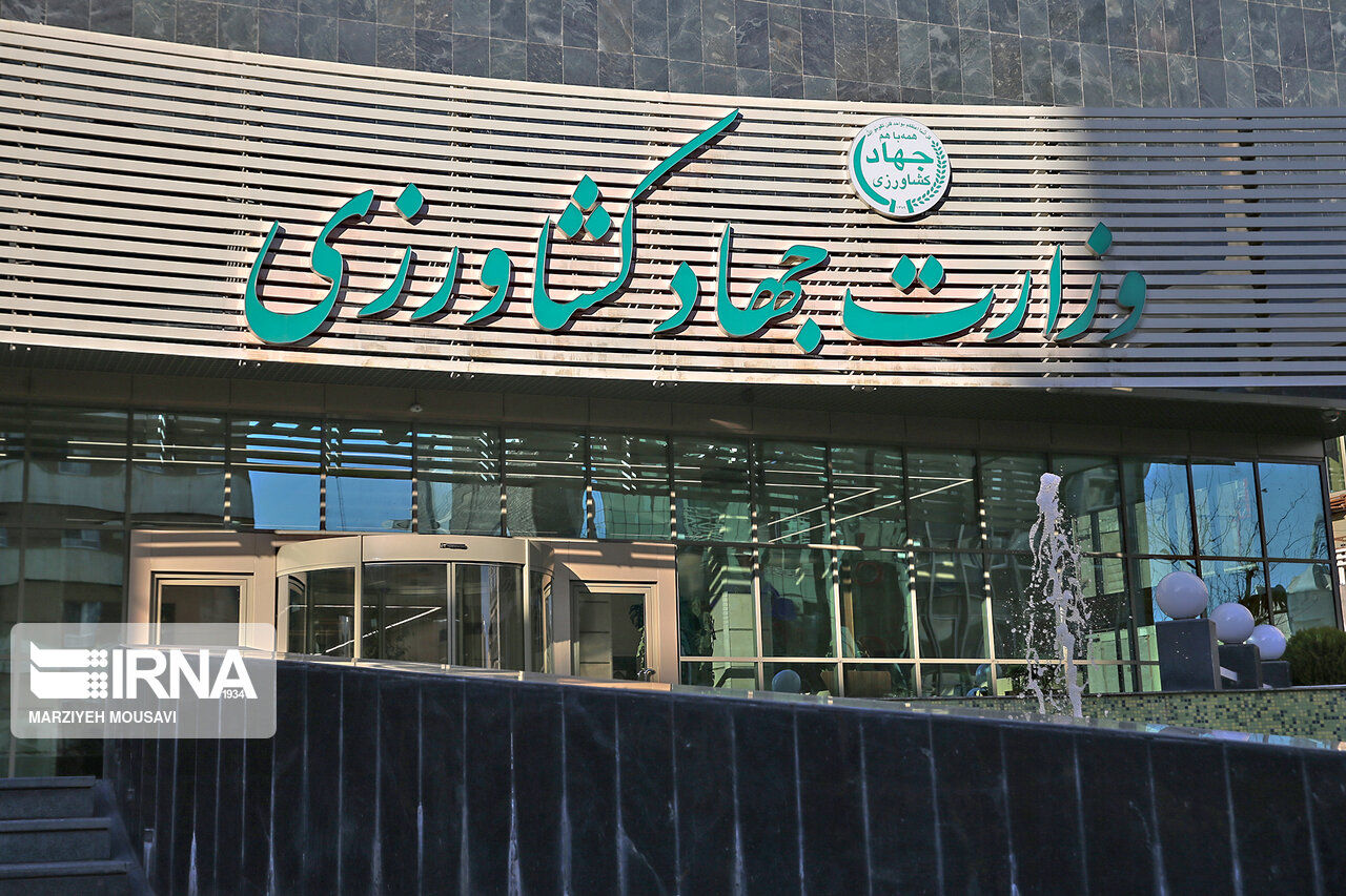وزارت جهاد کشاورزی اطلاعیه داد