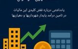 مالیات بر ارزش افزوده؛ قلب اقتصادی مدیریت شهری در مازندران