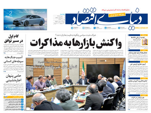 نسخه کامل شماره امروز روزنامه «دنیای‌ اقتصاد» را اینجا بخوانید