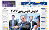 نسخه کامل شماره امروز روزنامه «دنیای‌ اقتصاد» را اینجا بخوانید