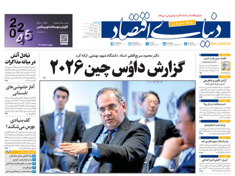 نسخه کامل شماره امروز روزنامه «دنیای‌ اقتصاد» را اینجا بخوانید