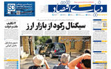 نسخه کامل شماره امروز روزنامه دنیای‌اقتصاد را اینجا بخوانید 