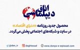 «اتاق دیپلماسی»؛ روایتی دست اول از آن‌چه در سپهر سیاست می‌گذرد