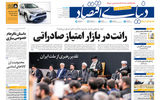 نسخه کامل شماره امروز روزنامه دنیای‌اقتصاد را اینجا بخوانید