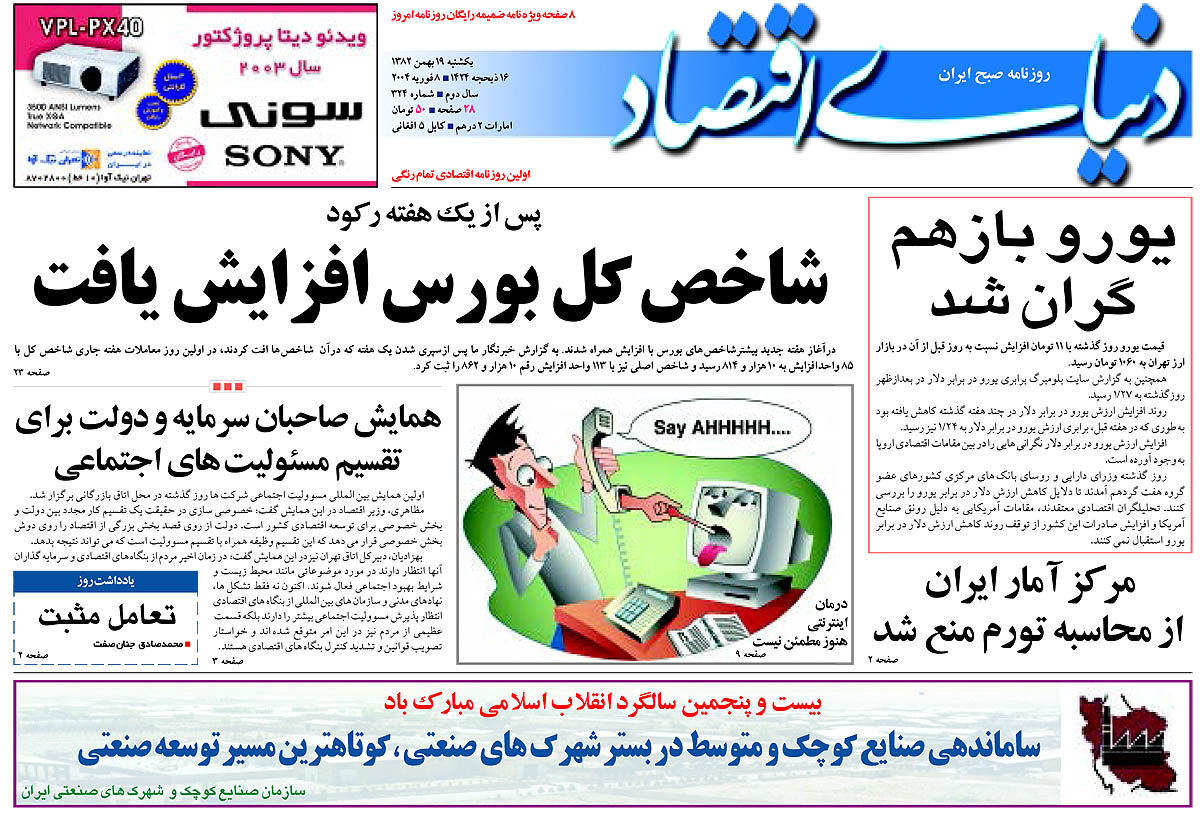  pdf روزنامه دنیای اقتصاد شماره 324