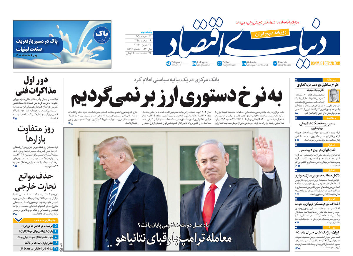 نسخه کامل شماره امروز روزنامه «دنیای‌ اقتصاد» را اینجا بخوانید