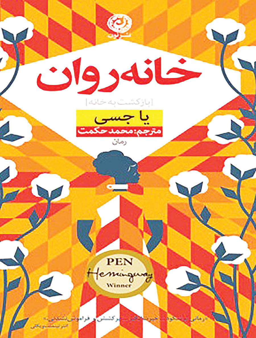 «خانه روان» پشت ویترین کتابفروشی‌ها