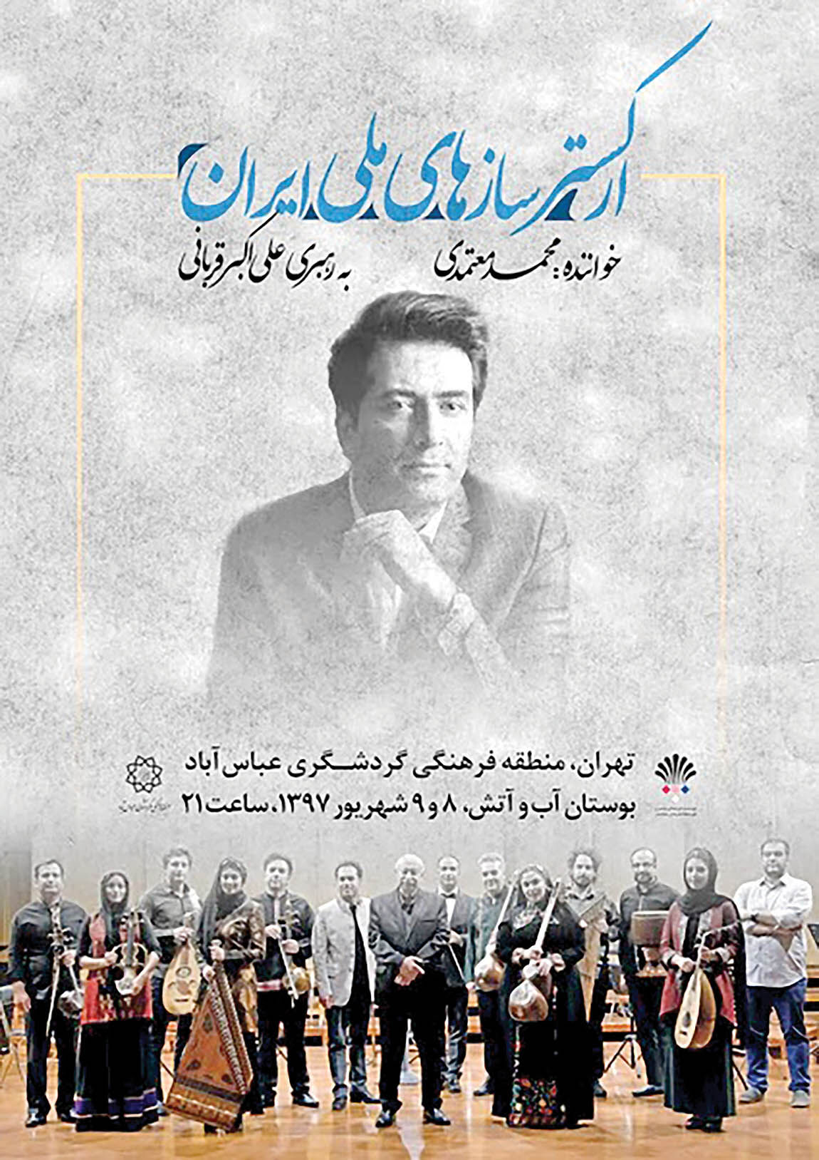 گام نخست اجرای کنسرت‌های خیابانی