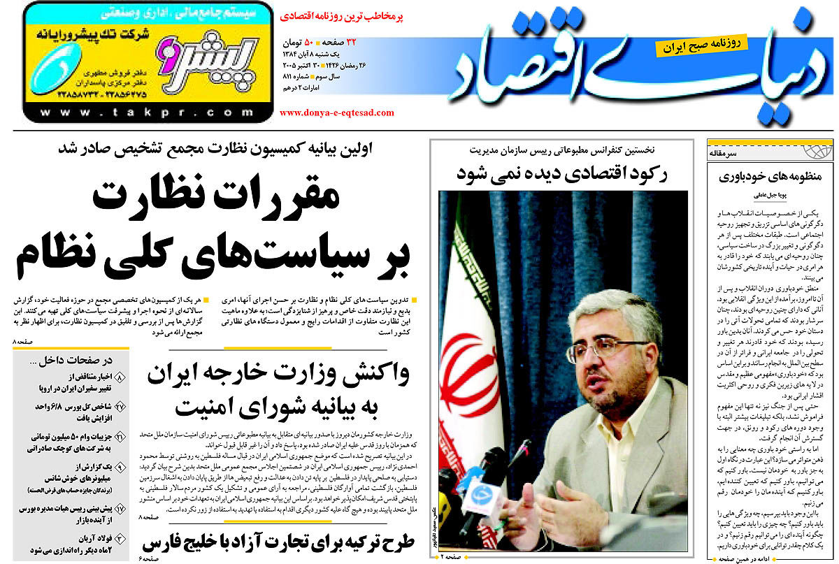 pdf روزنامه دنیای اقتصاد شماره 811