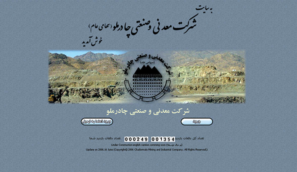 معرفی سایت شرکت‌ معدنی وصنعتی چادرملو