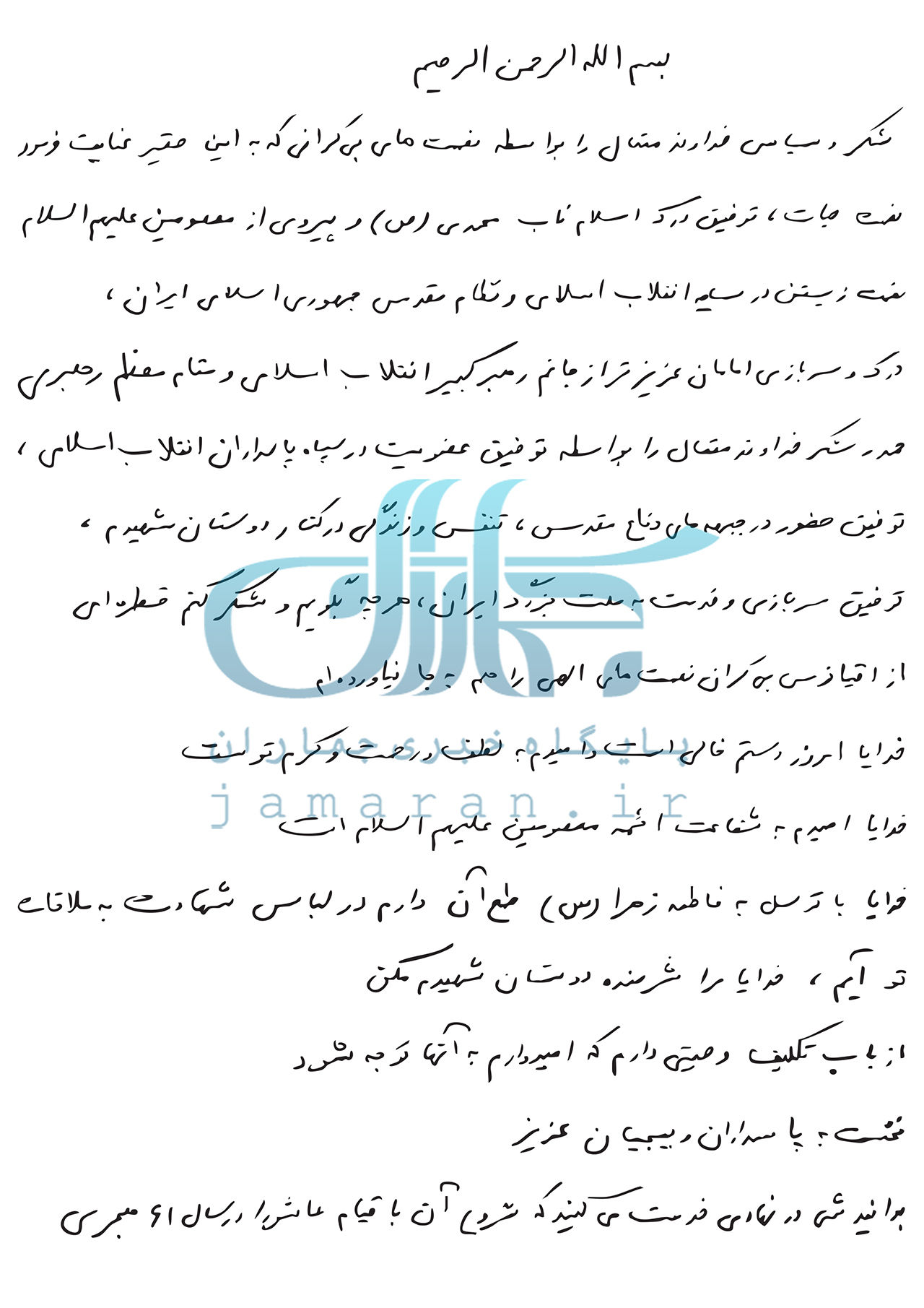 وصیت‌نامه شهید حاجی زاده منتشر شد + متن کامل 2
