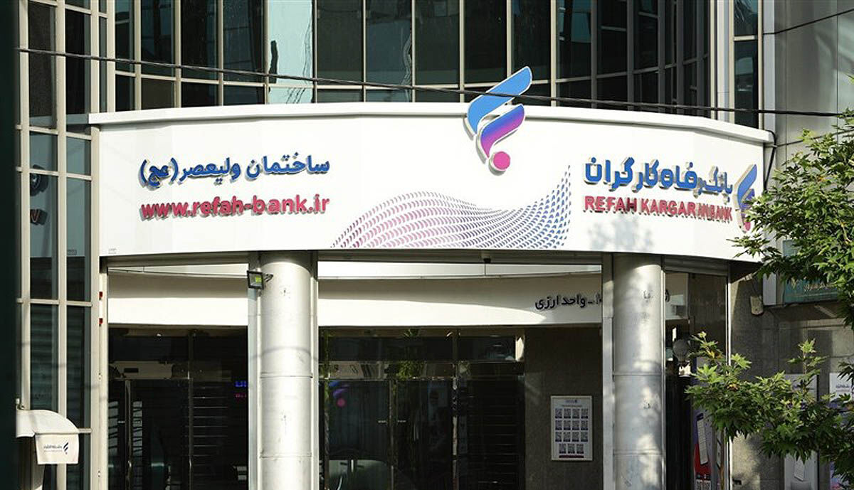 3300میلیارد ریال تسهیلات قرض‌الحسنه مشاغل خانگی بانک رفاه کارگران