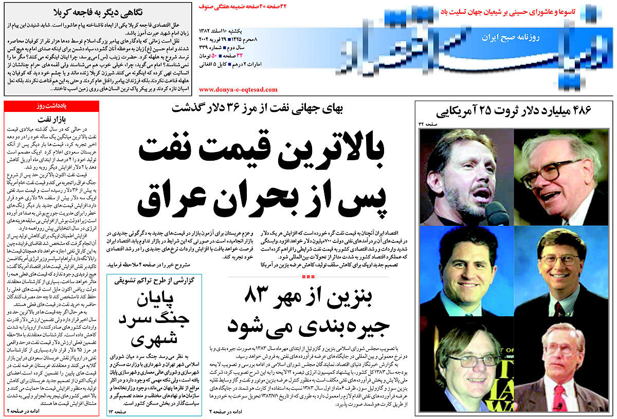  pdf روزنامه دنیای اقتصاد شماره 339