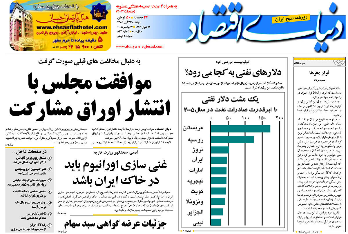 شماره 823